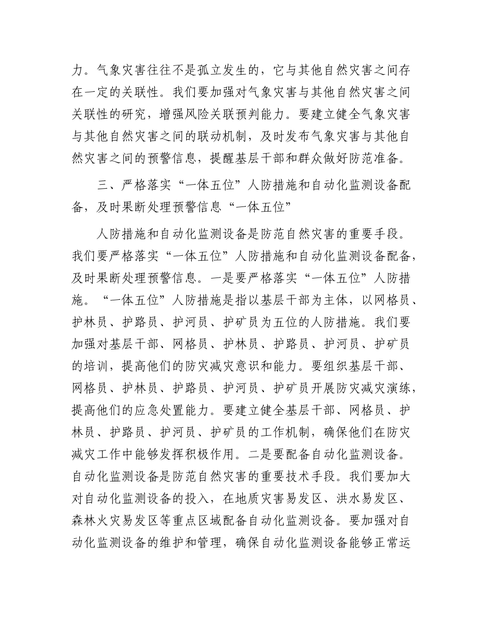 在2025年全市安全工作紧急会议上的讲话.docx_第3页