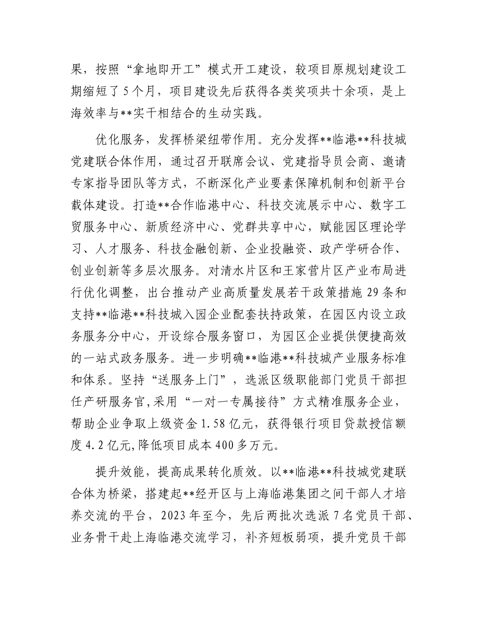 在2025年全市产业链X建建设推进会上的交流发言.docx_第2页