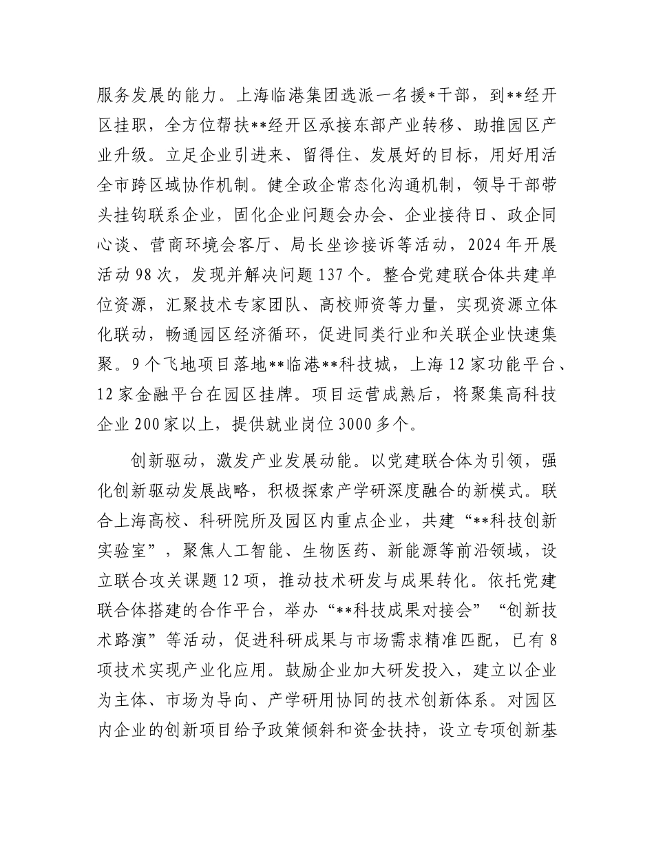 在2025年全市产业链X建建设推进会上的交流发言.docx_第3页