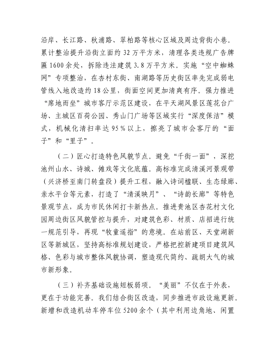 在2025年全市城市功能品质活力提升工作推进会上的汇报发言.docx_第2页