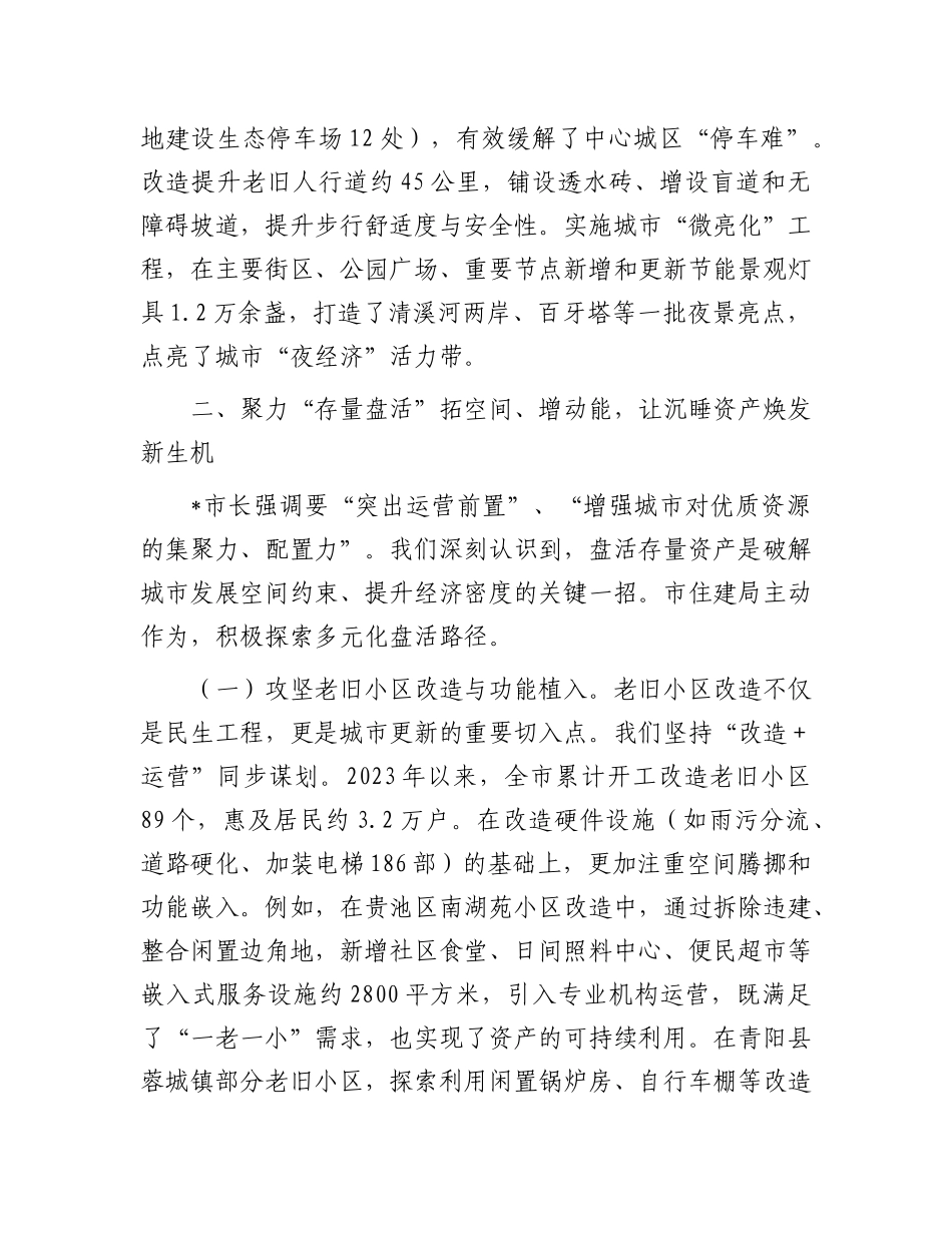 在2025年全市城市功能品质活力提升工作推进会上的汇报发言.docx_第3页