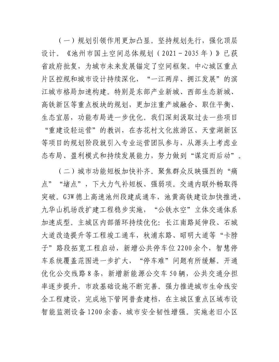 在2025年全市城市功能品质活力提升工作推进会上的讲话.docx_第2页