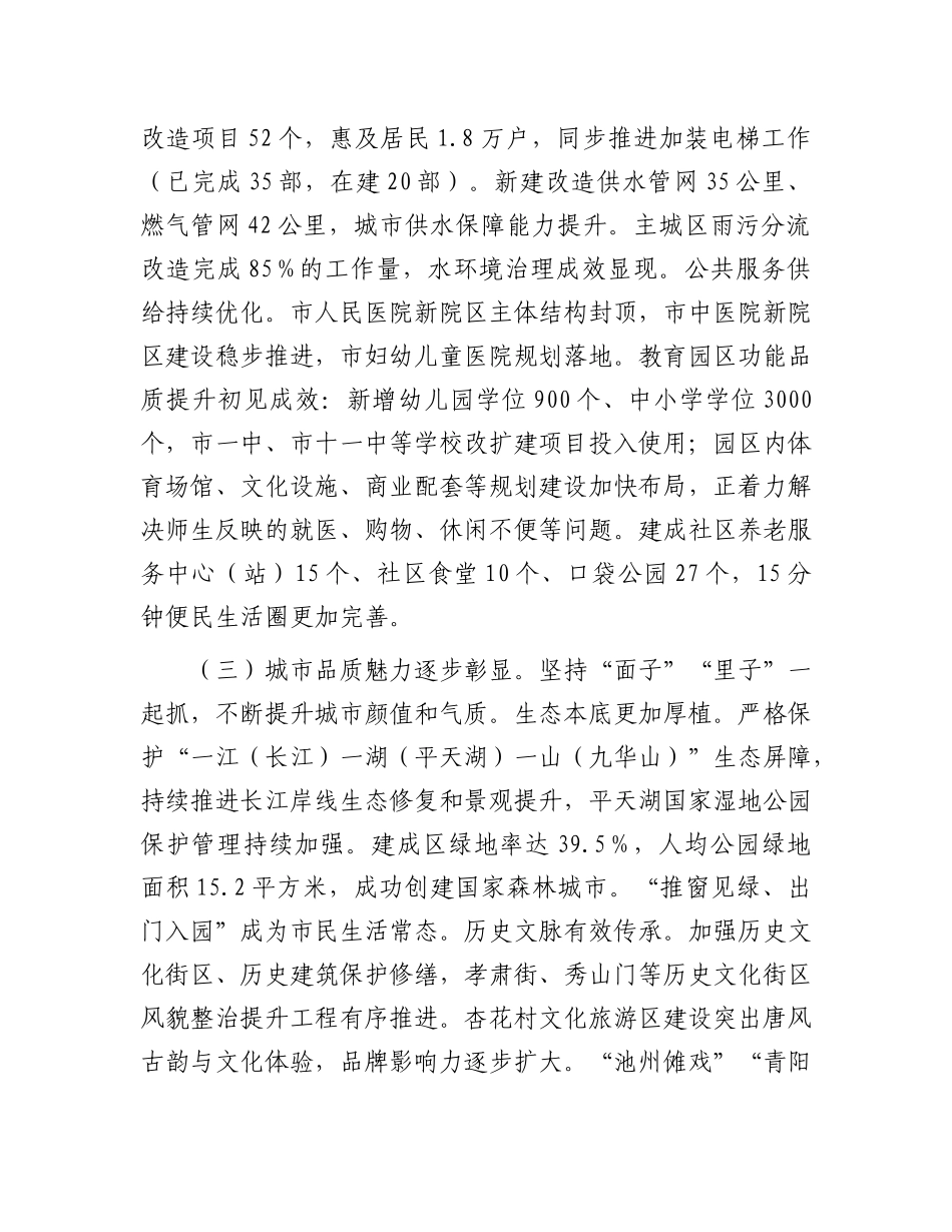 在2025年全市城市功能品质活力提升工作推进会上的讲话.docx_第3页