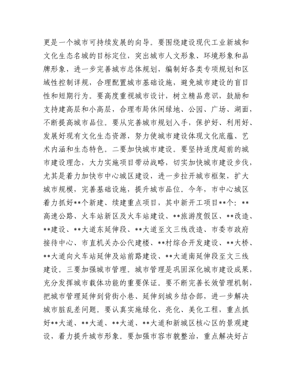 在2025年全市城市管理工作座谈会上的讲话.docx_第2页
