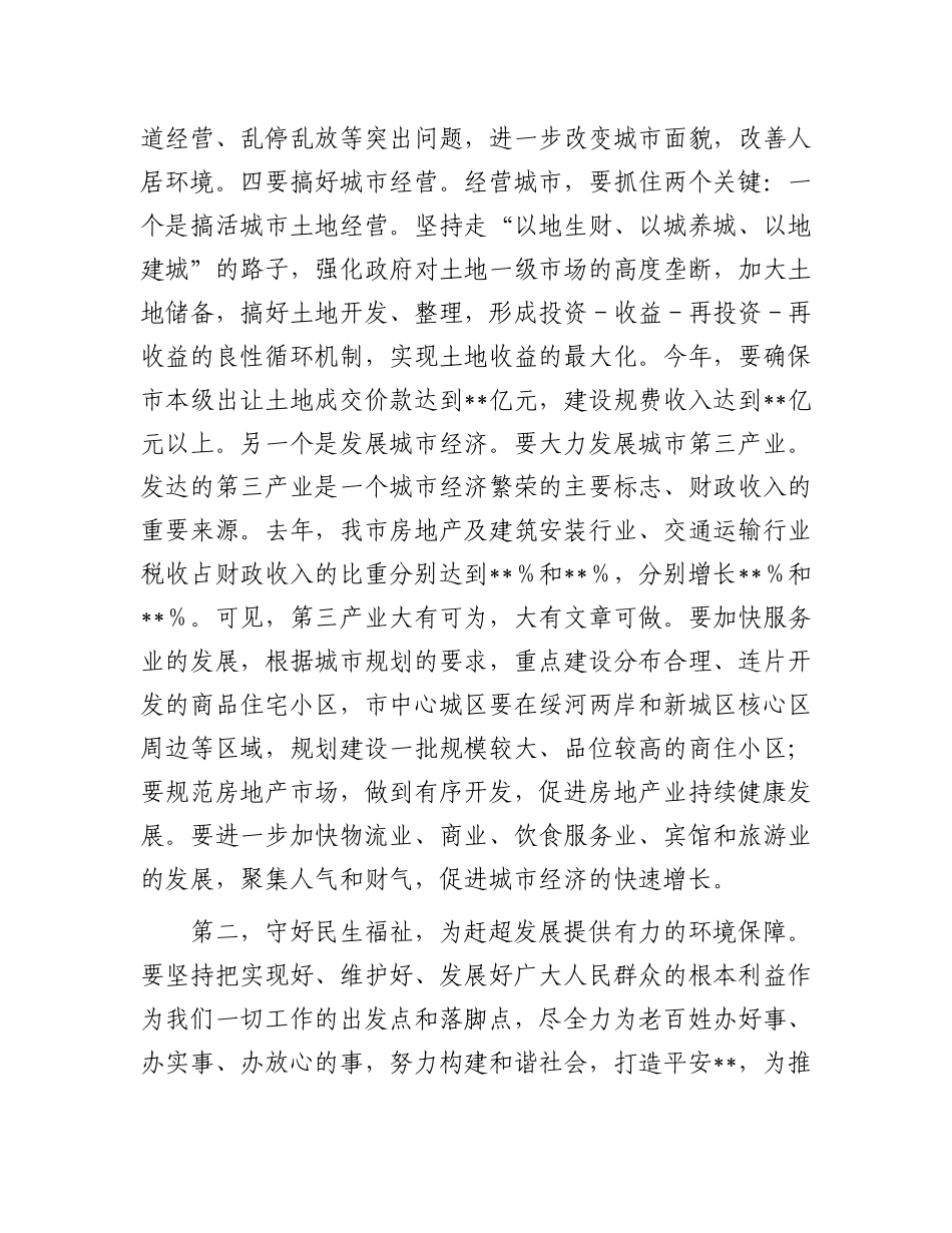 在2025年全市城市管理工作座谈会上的讲话.docx_第3页