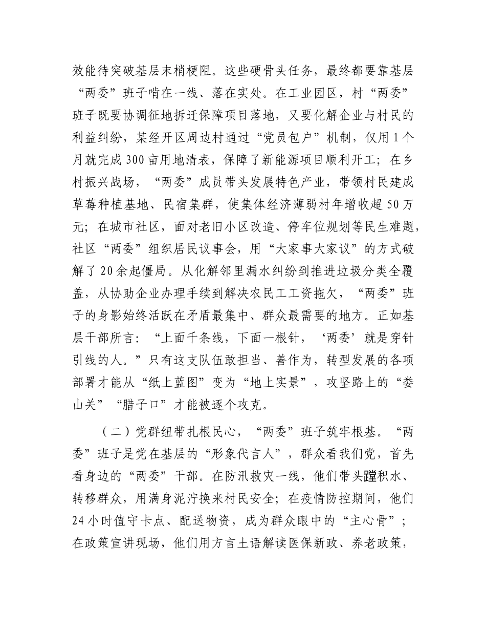 在2025年全市村（社区）“两委”班子队伍建设工作座谈会上的讲话.docx_第2页