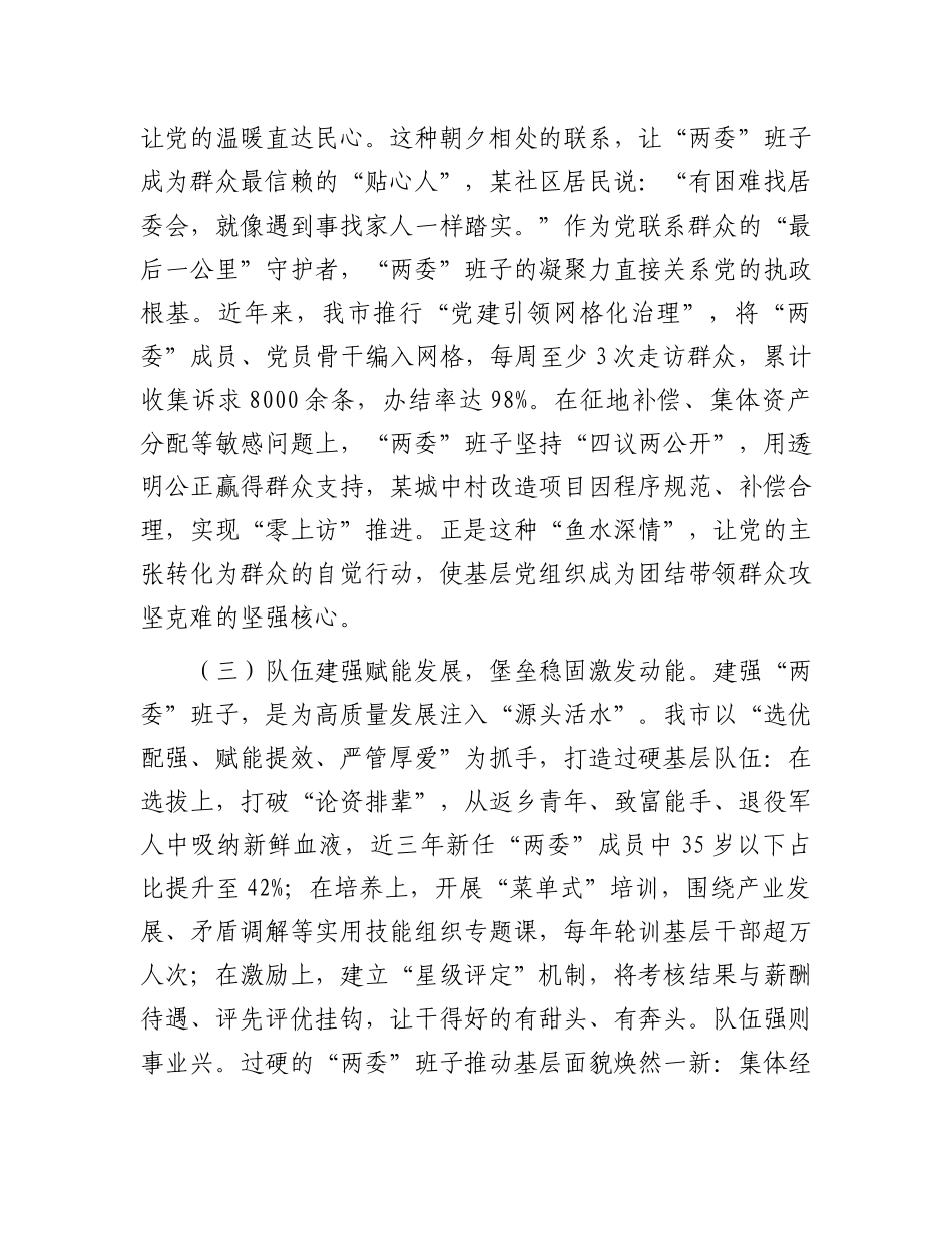 在2025年全市村（社区）“两委”班子队伍建设工作座谈会上的讲话.docx_第3页