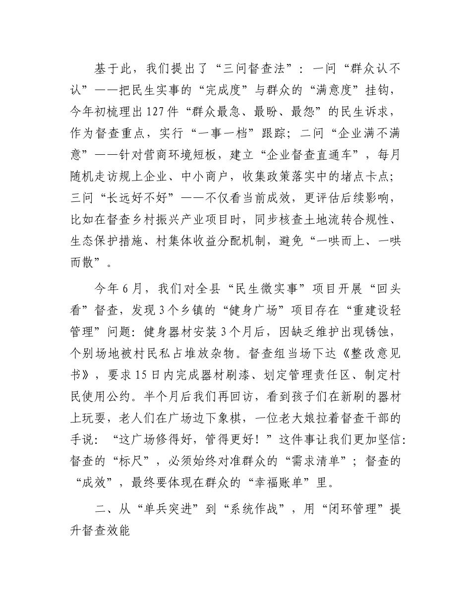 在2025年全市督查系统调查成果汇报会上的交流发言.docx_第2页