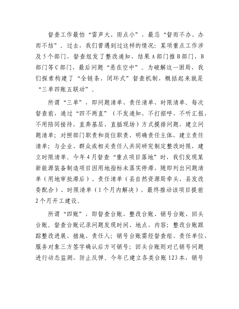 在2025年全市督查系统调查成果汇报会上的交流发言.docx_第3页