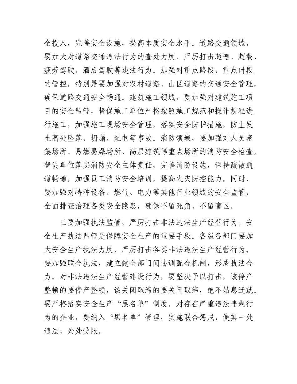 在2025年全市二季度安全生产会议上的讲话.docx_第3页