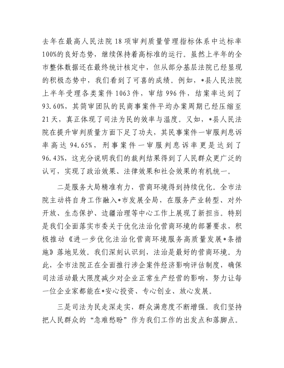 在2025年全市法院院长会议上的讲话(1).docx_第2页
