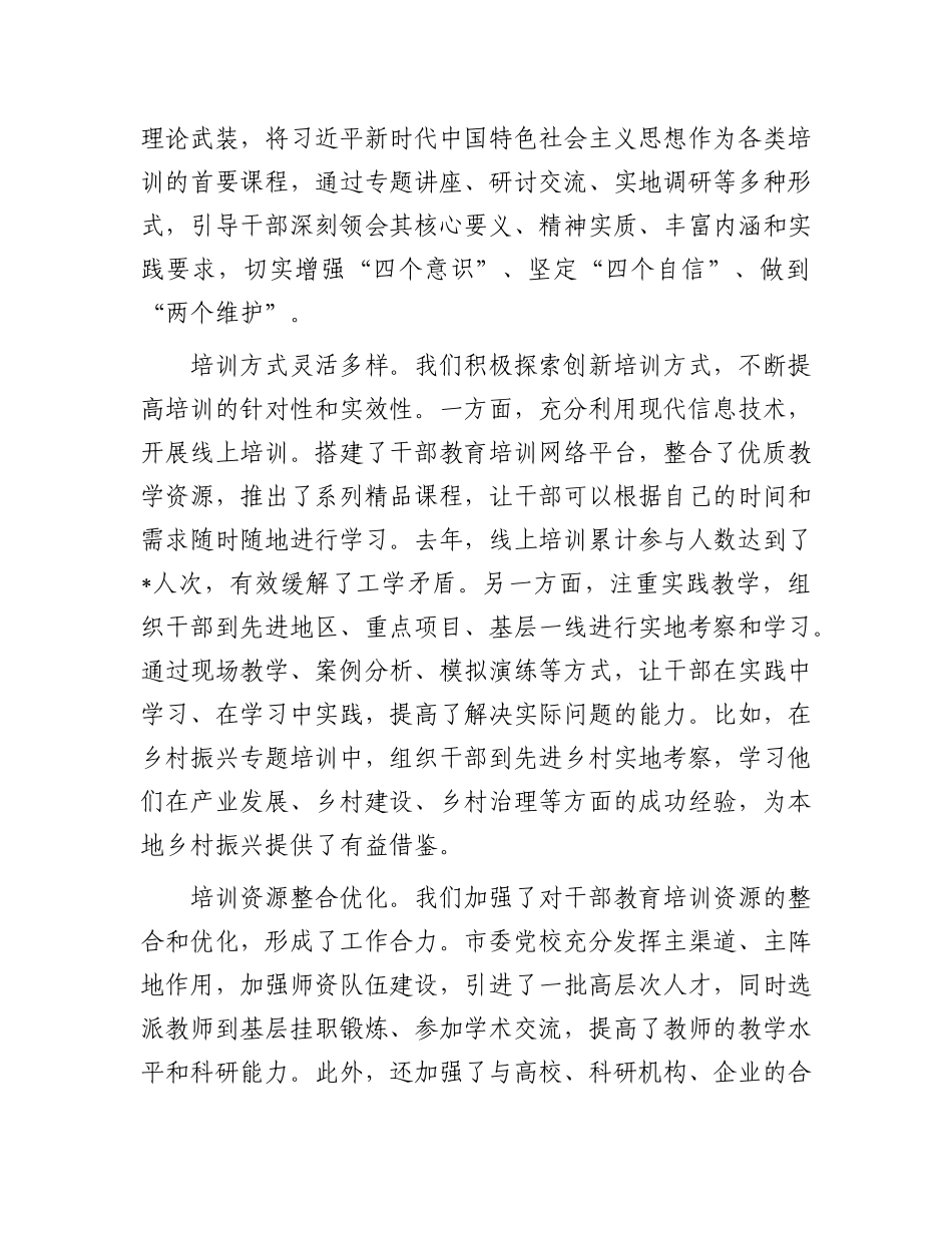 在2025年全市干部教育培训工作会议上的讲话.docx_第2页