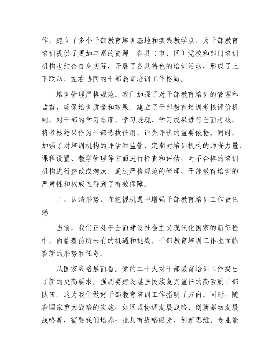 在2025年全市干部教育培训工作会议上的讲话.docx_第3页