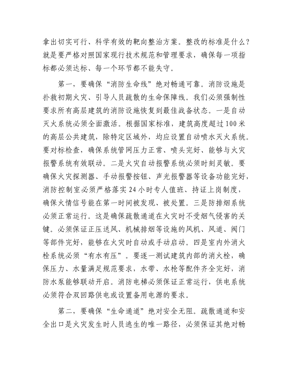 在2025年全市高层建筑消防隐患整改工作推进会上的讲话.docx_第3页