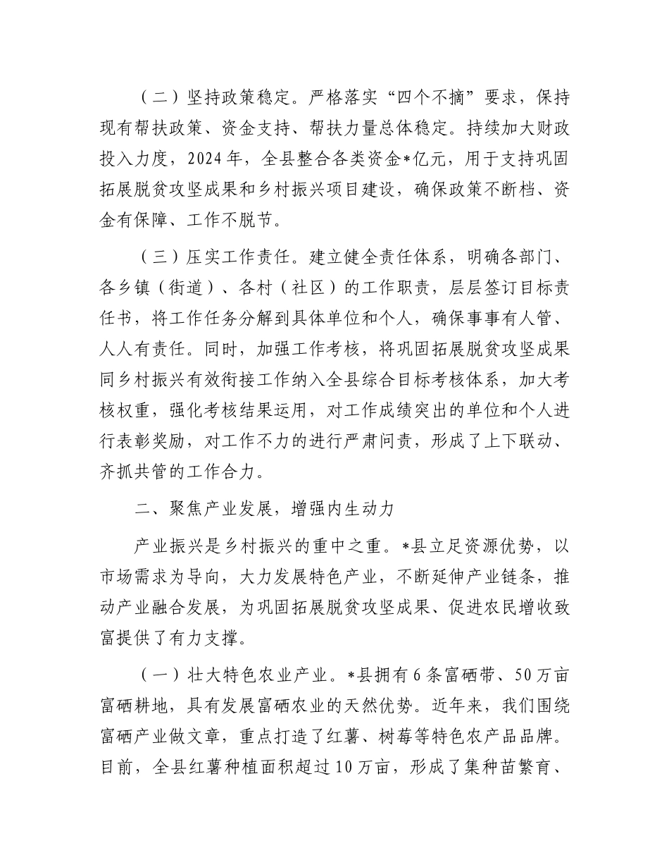 在2025年全市巩固拓展脱贫攻坚成果同乡村振兴有效衔接工作会议交流发言.docx_第2页