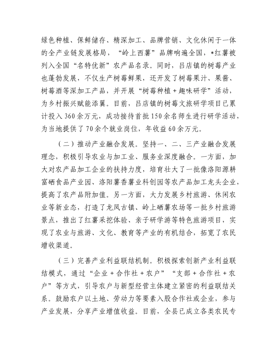 在2025年全市巩固拓展脱贫攻坚成果同乡村振兴有效衔接工作会议交流发言.docx_第3页