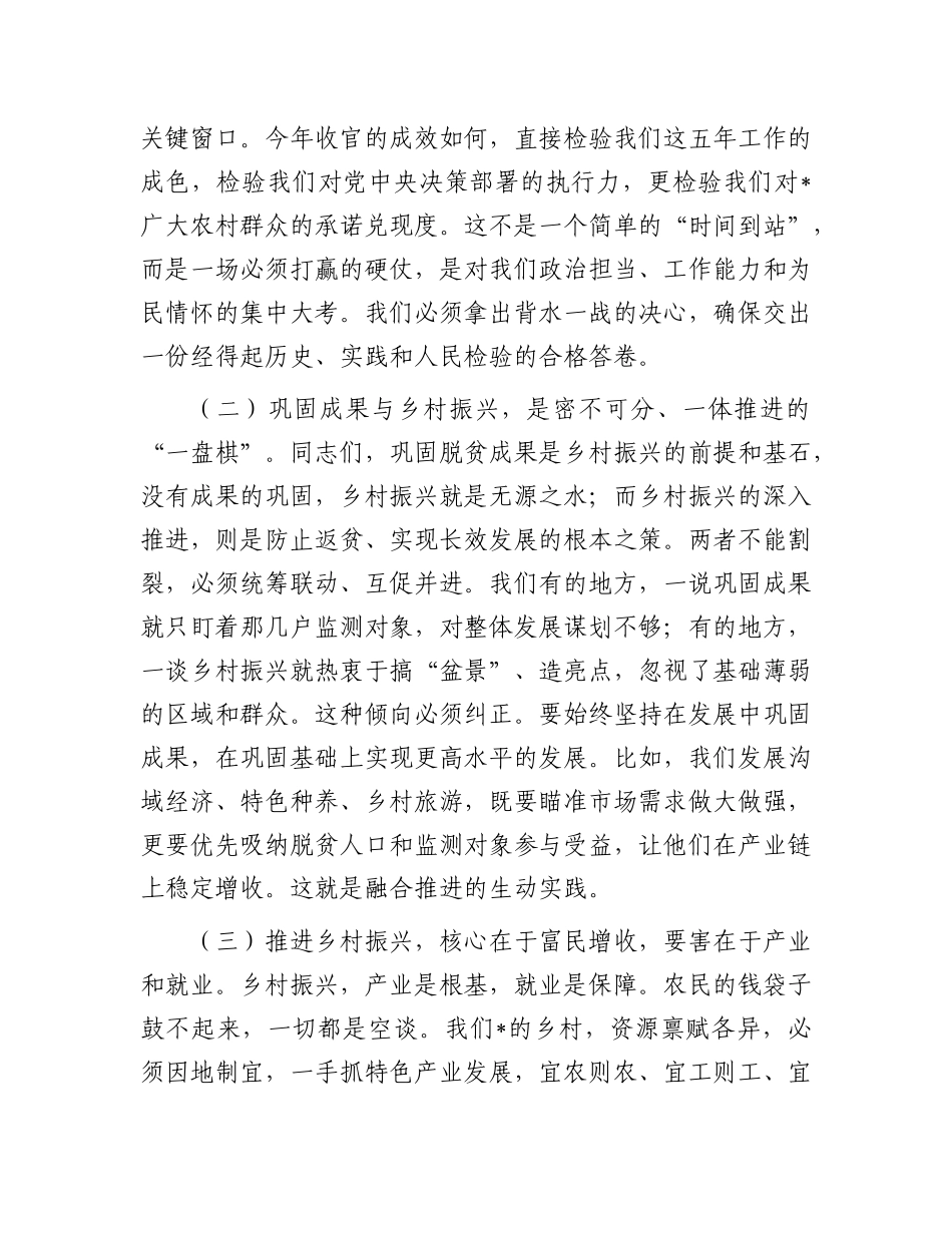 在2025年全市巩固拓展脱贫攻坚成果同乡村振兴有效衔接工作会议上的讲话.docx_第2页