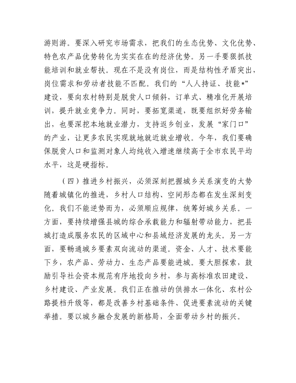 在2025年全市巩固拓展脱贫攻坚成果同乡村振兴有效衔接工作会议上的讲话.docx_第3页