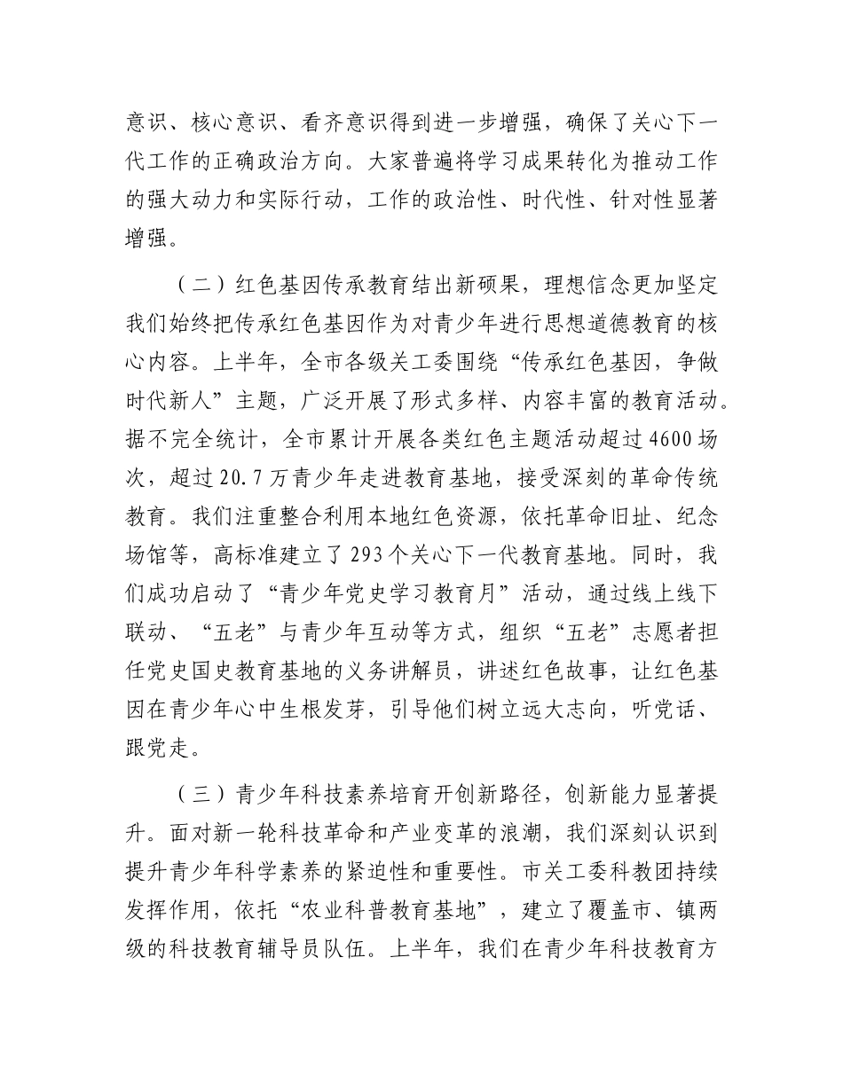 在2025年全市关心下一代工作推进会议上的讲话.docx_第2页