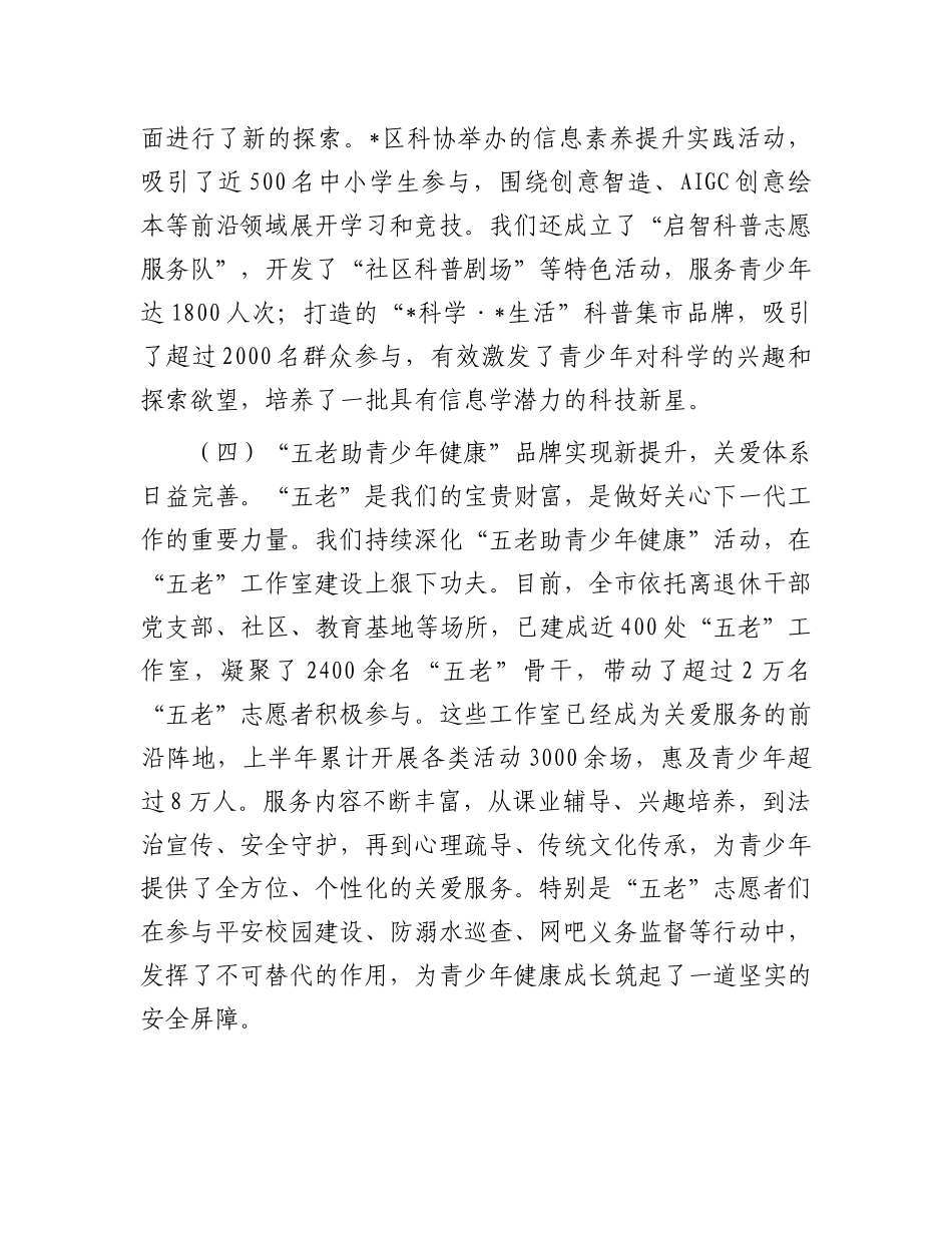 在2025年全市关心下一代工作推进会议上的讲话.docx_第3页