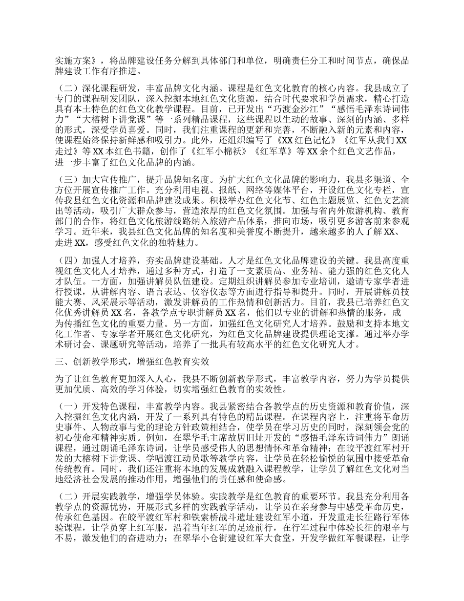 在2025年全市红色文化资源开发利用专题推进会上的汇报发言.docx_第2页