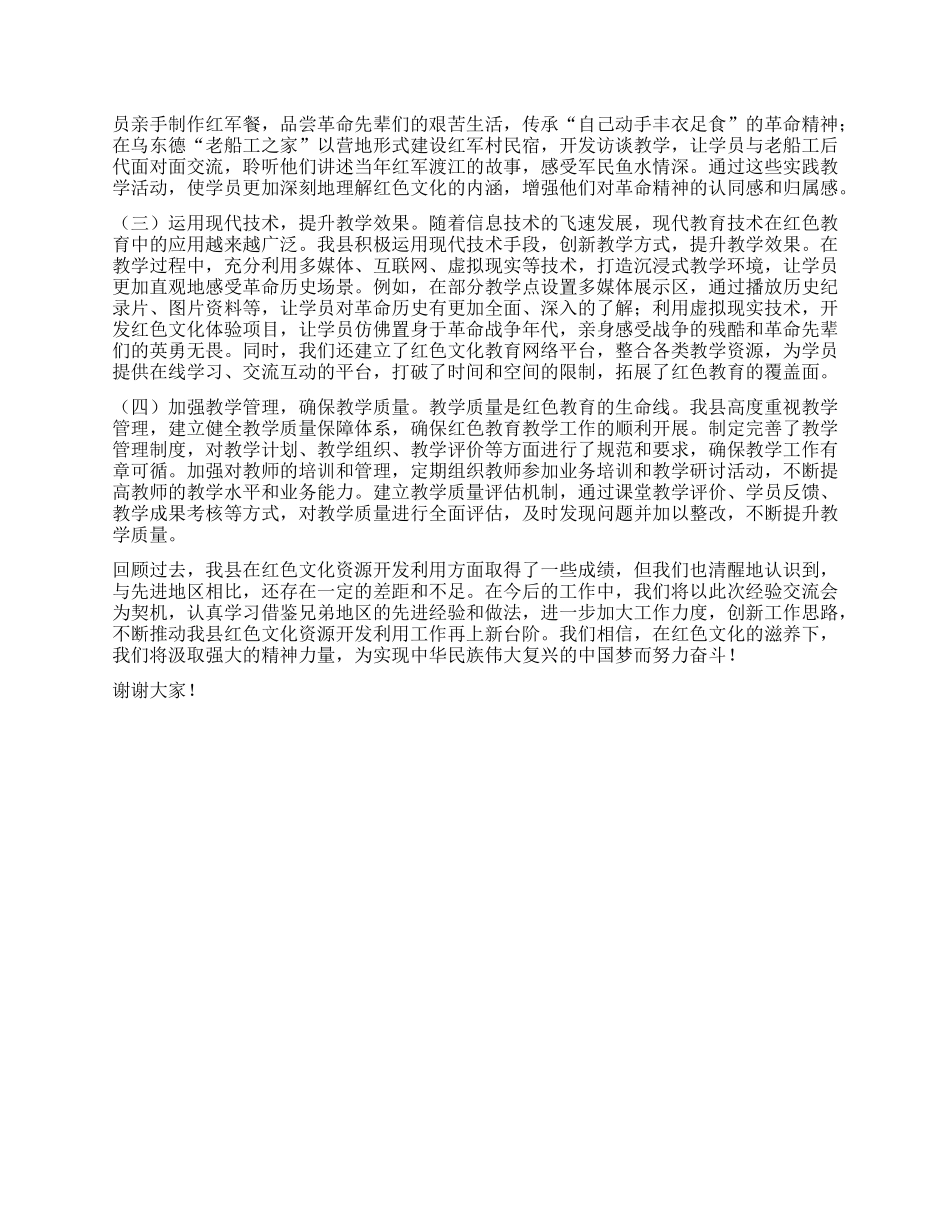 在2025年全市红色文化资源开发利用专题推进会上的汇报发言.docx_第3页