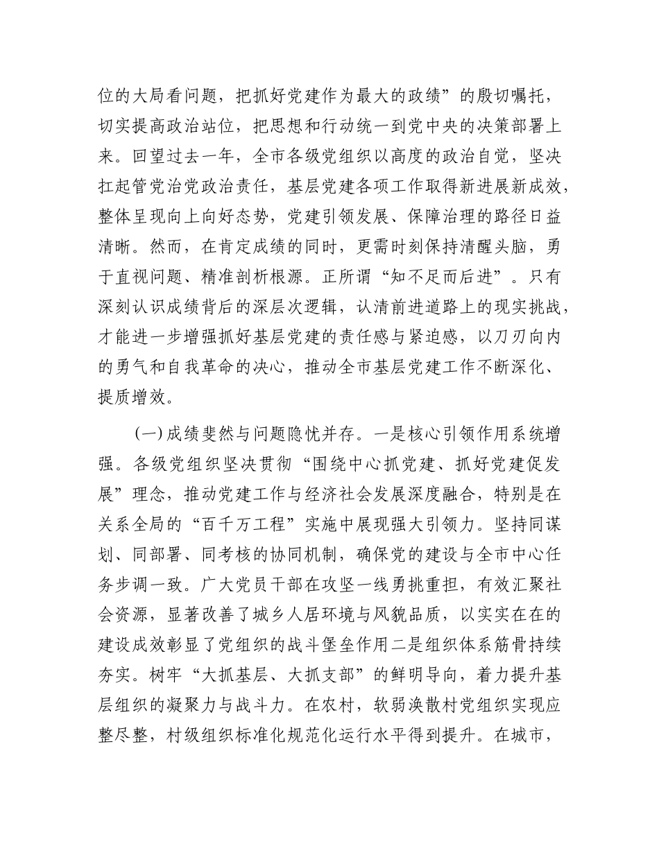 在2025年全市基层X建工作会议暨X员队伍建设工作座谈会上的讲话.docx_第2页