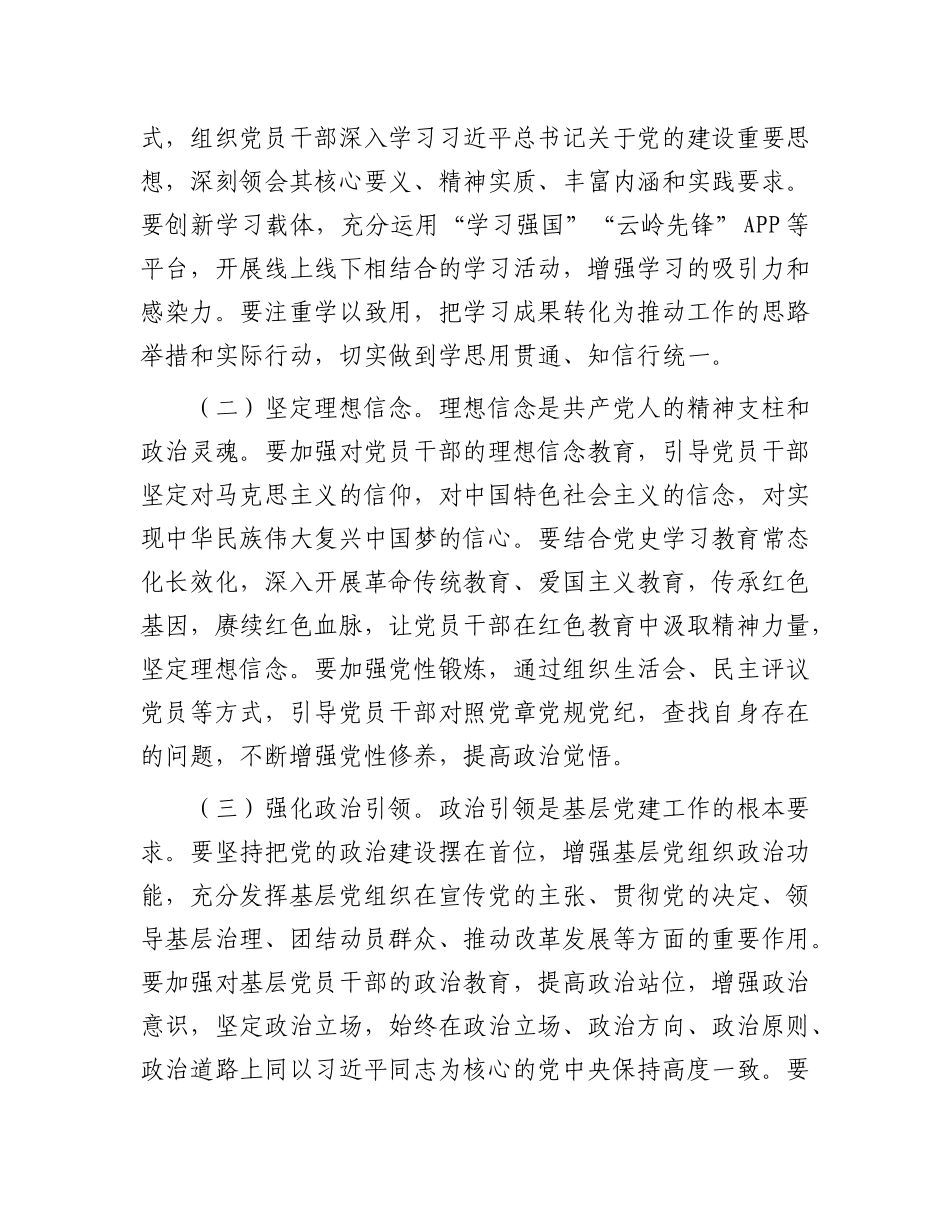 在2025年全市基层X建工作推进会上的讲话.docx_第2页