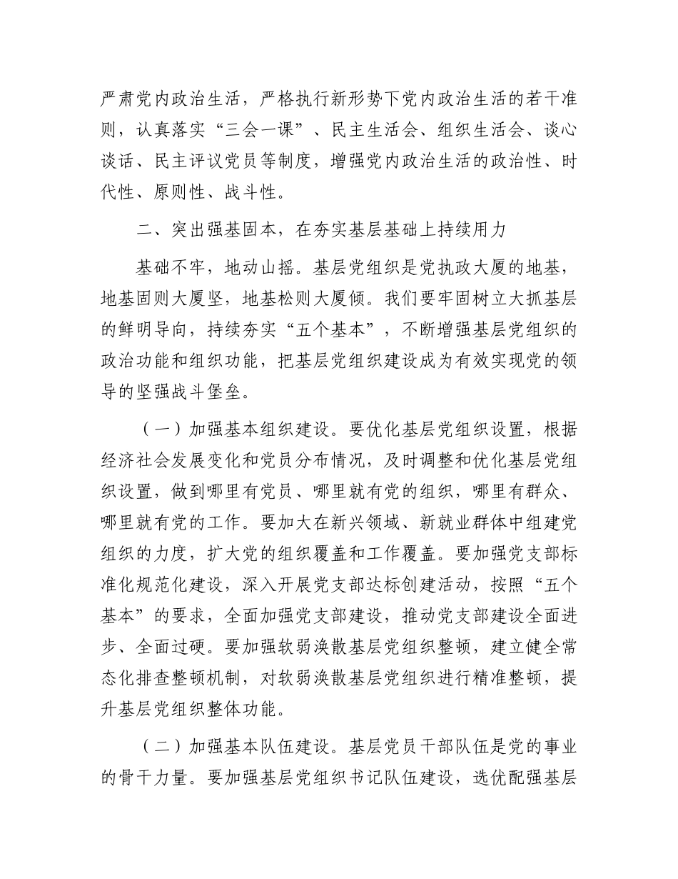 在2025年全市基层X建工作推进会上的讲话.docx_第3页