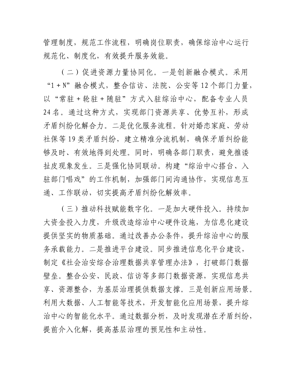在2025年全市基层社会治理现代化推进会上的经验交流发言.docx_第2页