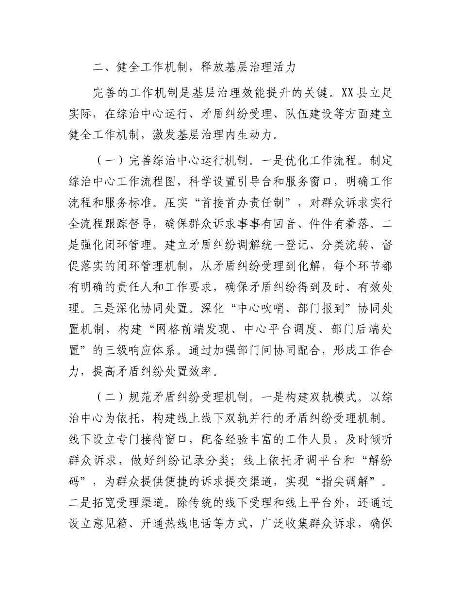 在2025年全市基层社会治理现代化推进会上的经验交流发言.docx_第3页