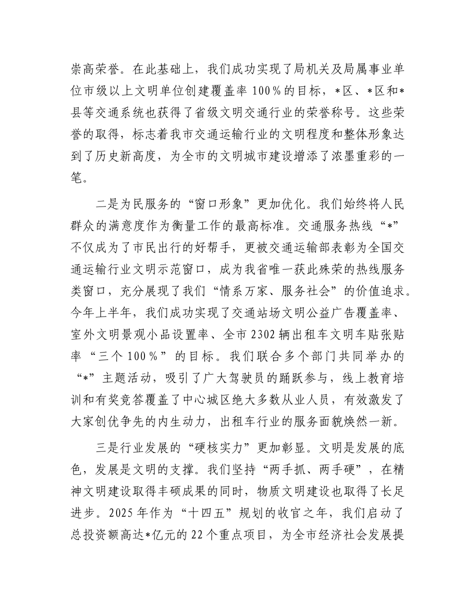 在2025年全市交通运输系统行业文明建设工作推进会上的讲话.docx_第2页