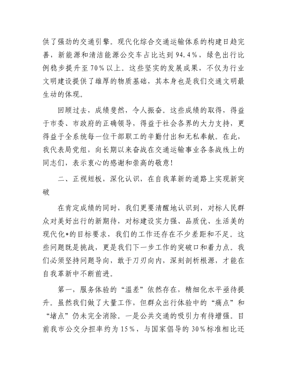 在2025年全市交通运输系统行业文明建设工作推进会上的讲话.docx_第3页
