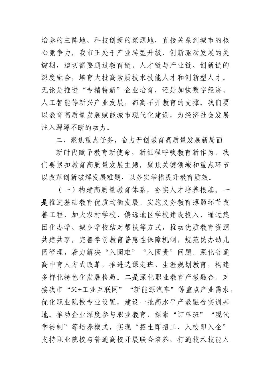 在2025年全市教育大会上的讲话（3277字）.docx_第3页