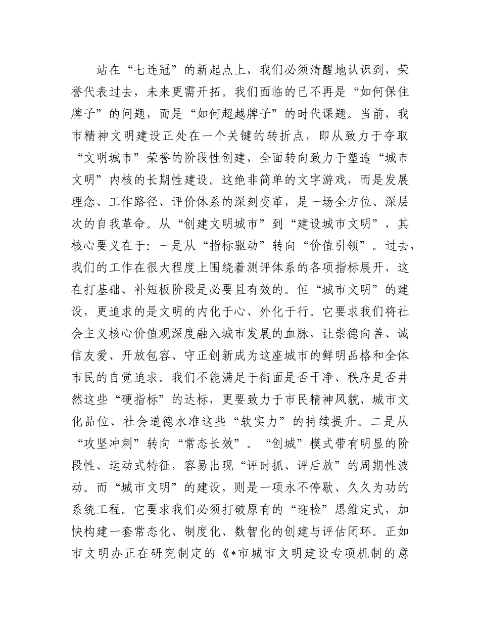 在2025年全市精神文明建设工作推进会上的讲话.docx_第2页