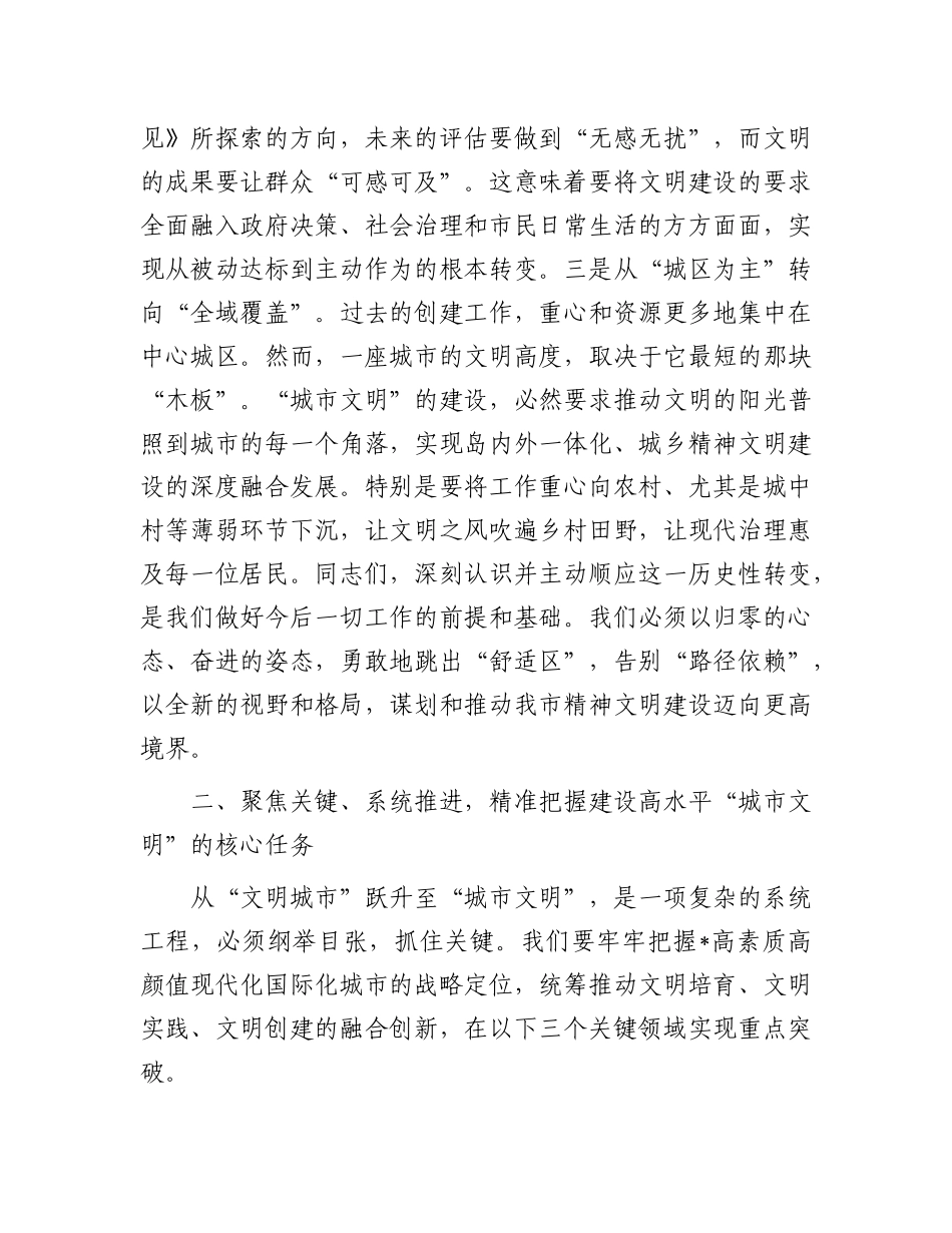 在2025年全市精神文明建设工作推进会上的讲话.docx_第3页