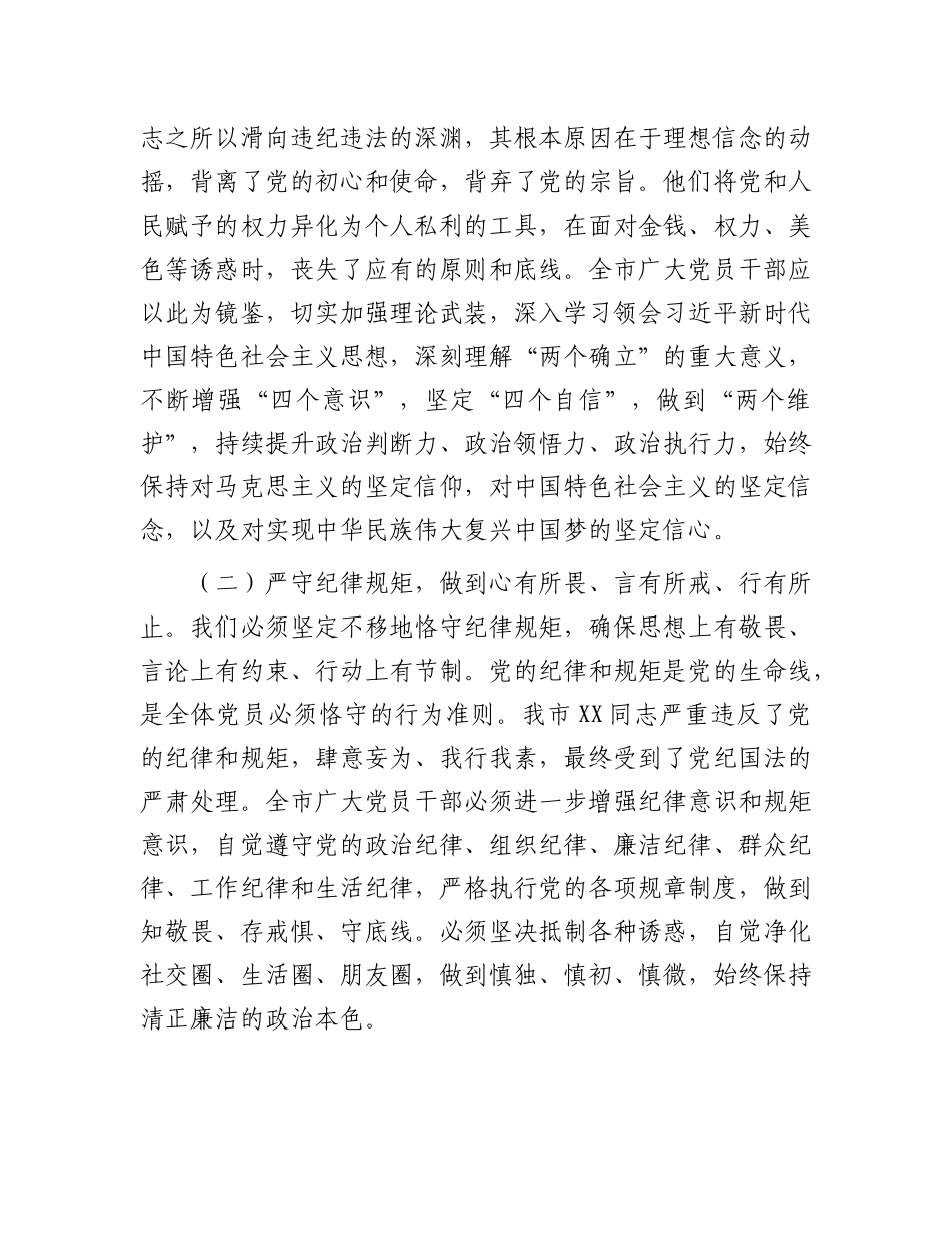 在2025年全市警示教育大会上的讲话.docx_第3页