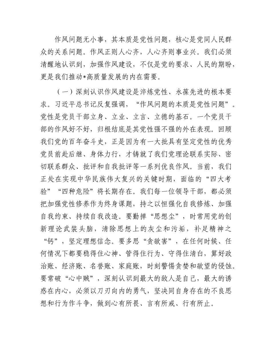 在2025年全市领导干部警示教育会暨X章X规X纪教育培训班上的讲话.docx_第2页