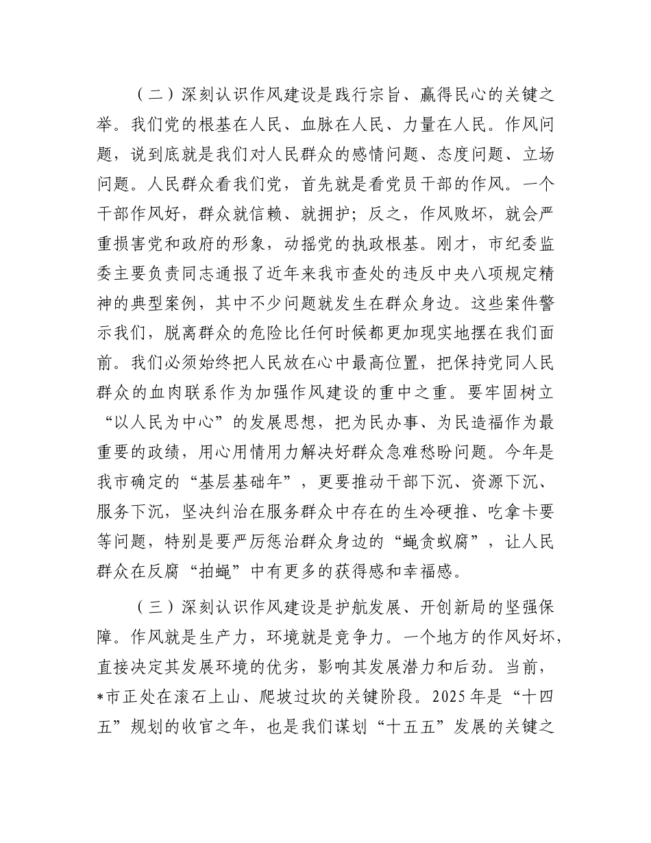 在2025年全市领导干部警示教育会暨X章X规X纪教育培训班上的讲话.docx_第3页