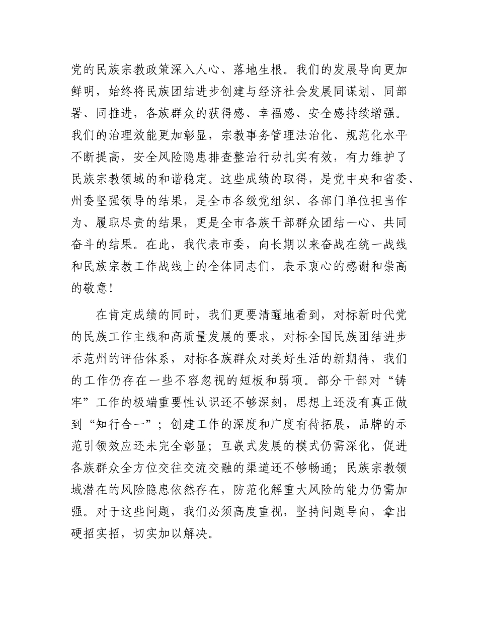 在2025年全市民族团结进步创建工作推进会上的讲话.docx_第2页