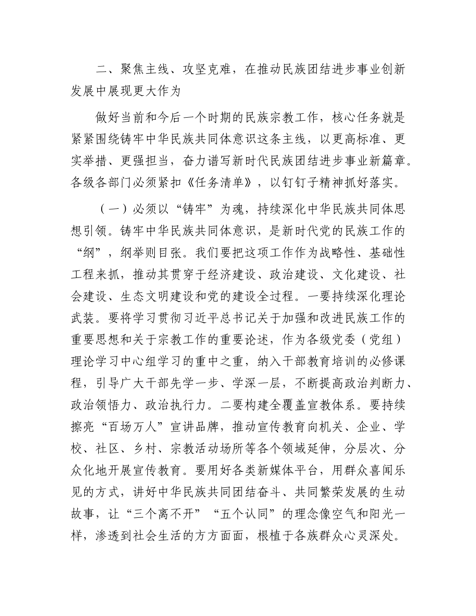 在2025年全市民族团结进步创建工作推进会上的讲话.docx_第3页