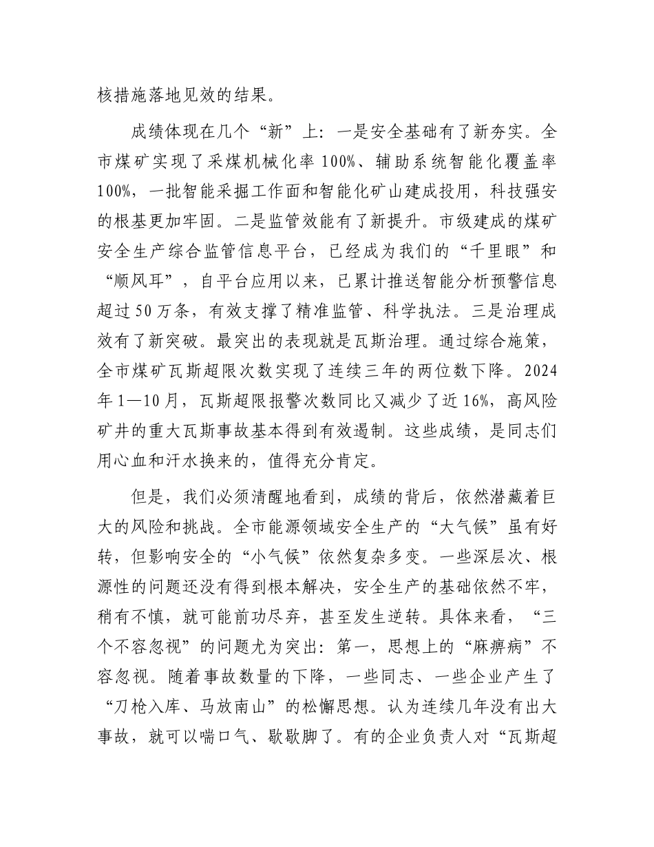 在2025年全市能源领域安全生产治本攻坚三年行动专题调度会上的讲话.docx_第2页