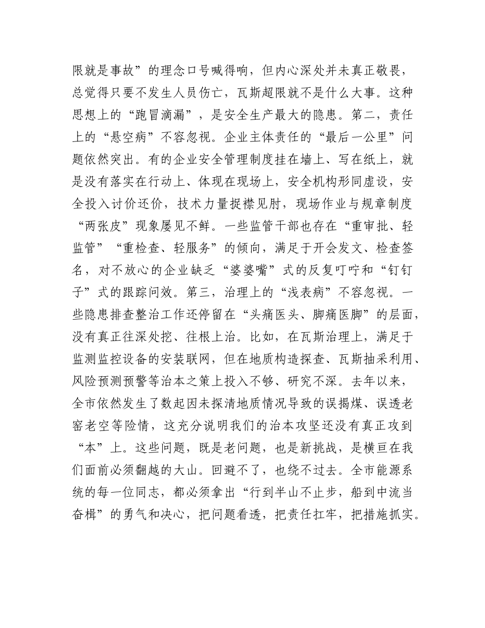 在2025年全市能源领域安全生产治本攻坚三年行动专题调度会上的讲话.docx_第3页