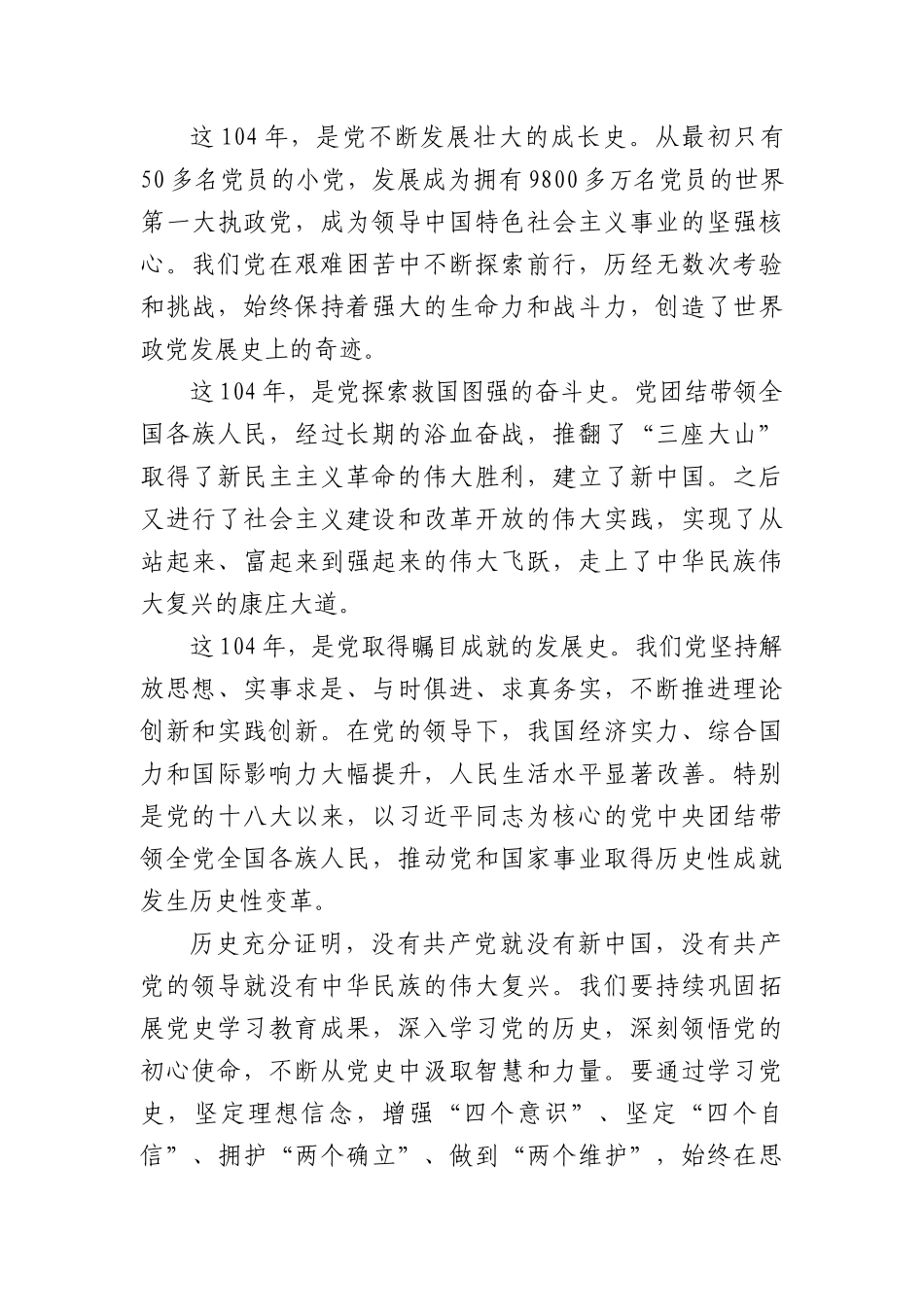 在2025年全市庆祝建X104周年暨“两优一先”表彰大会上的讲话（4933字）.docx_第2页
