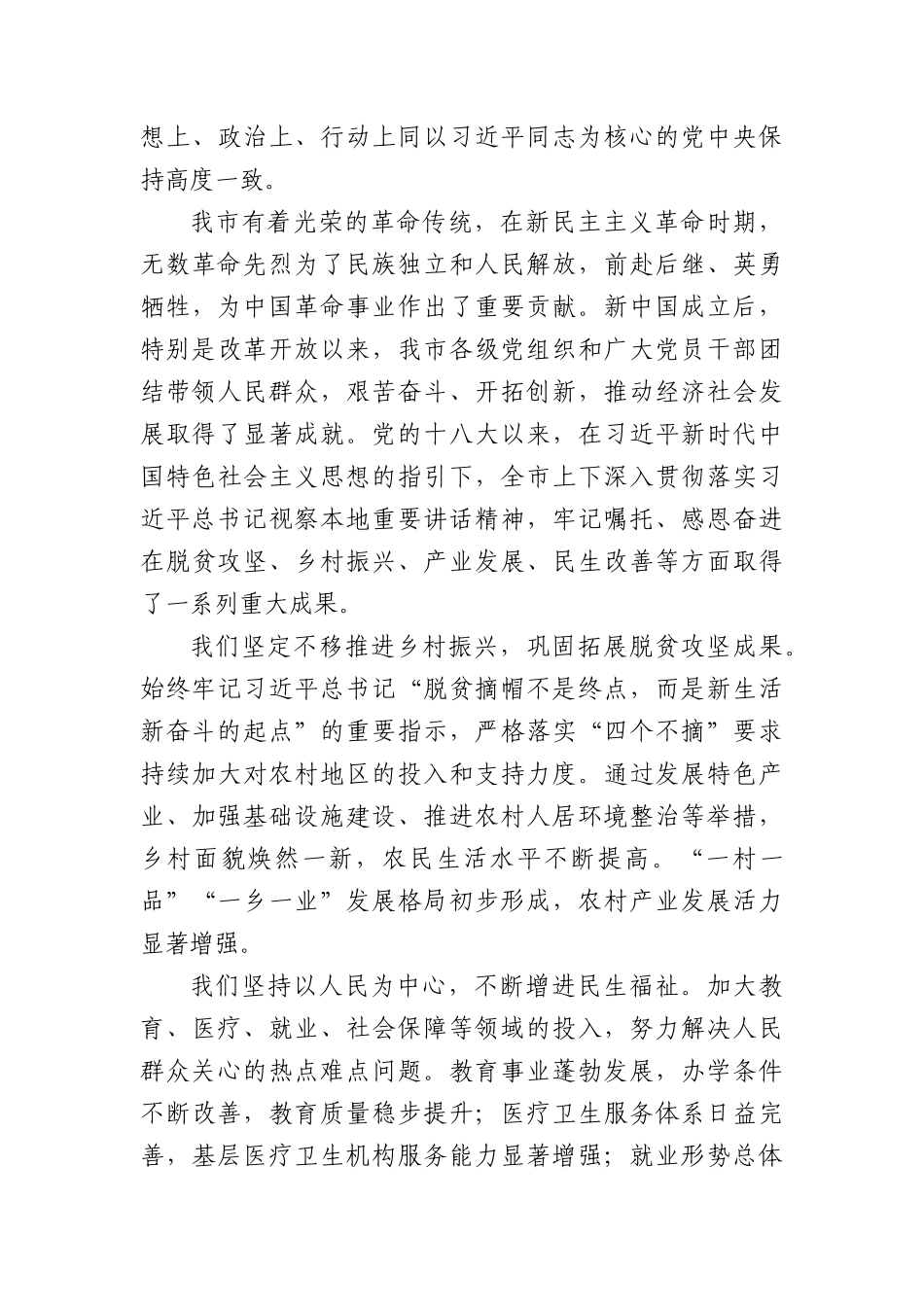 在2025年全市庆祝建X104周年暨“两优一先”表彰大会上的讲话（4933字）.docx_第3页