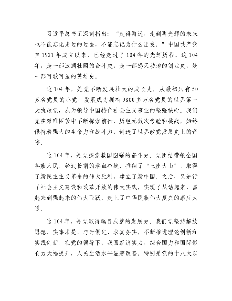 在2025年全市庆祝建X104周年暨“两优一先”表彰大会上的讲话.docx_第2页