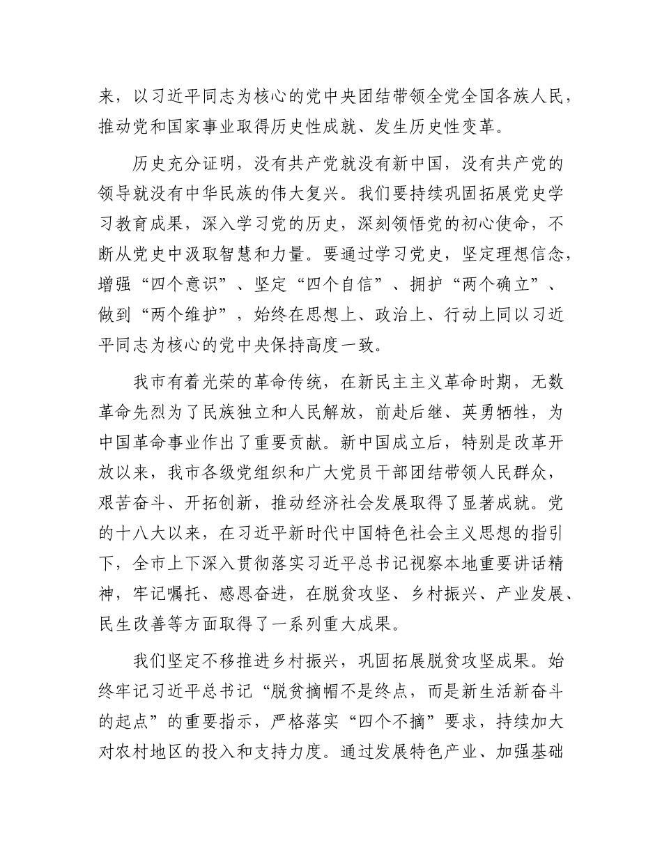 在2025年全市庆祝建X104周年暨“两优一先”表彰大会上的讲话.docx_第3页