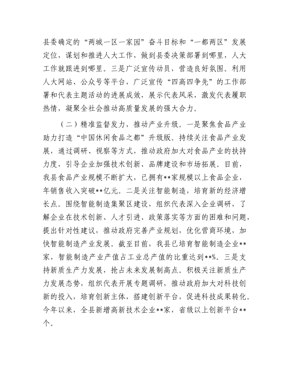 在2025年全市人大代表主题活动推进会上的汇报发言.docx_第2页