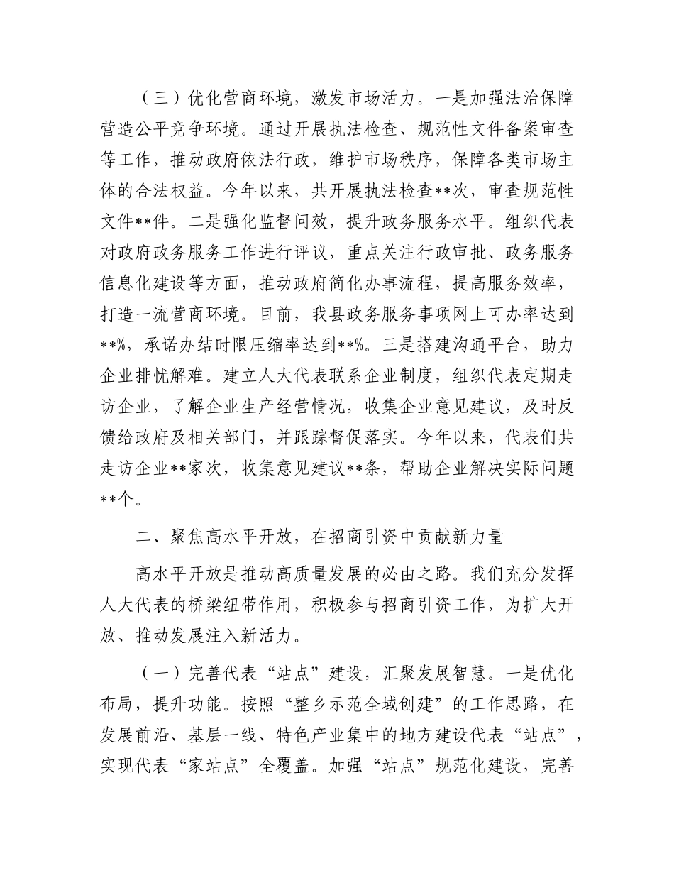 在2025年全市人大代表主题活动推进会上的汇报发言.docx_第3页