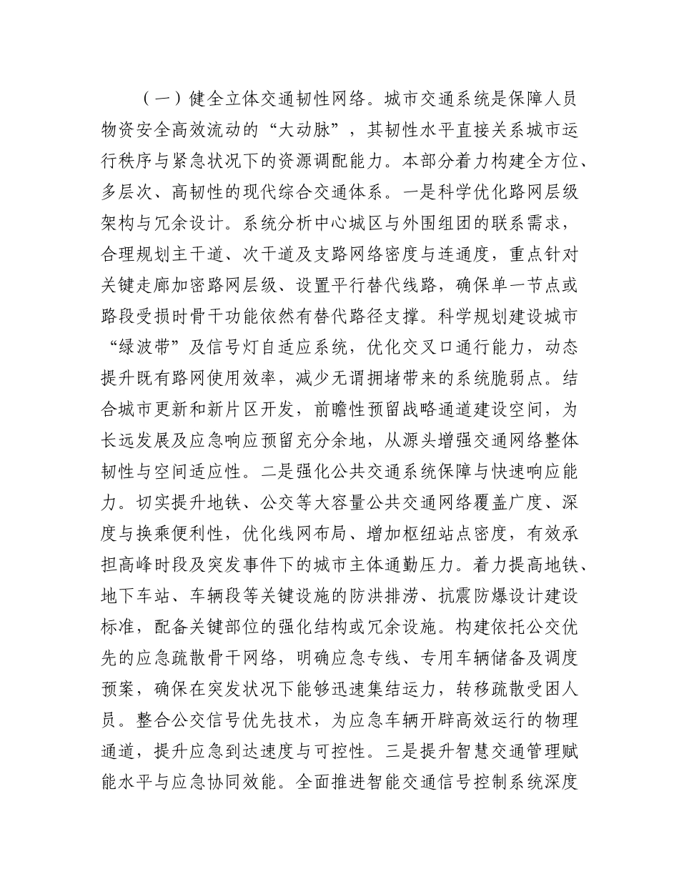 在2025年全市韧性城市建设推进会上的讲话.docx_第2页
